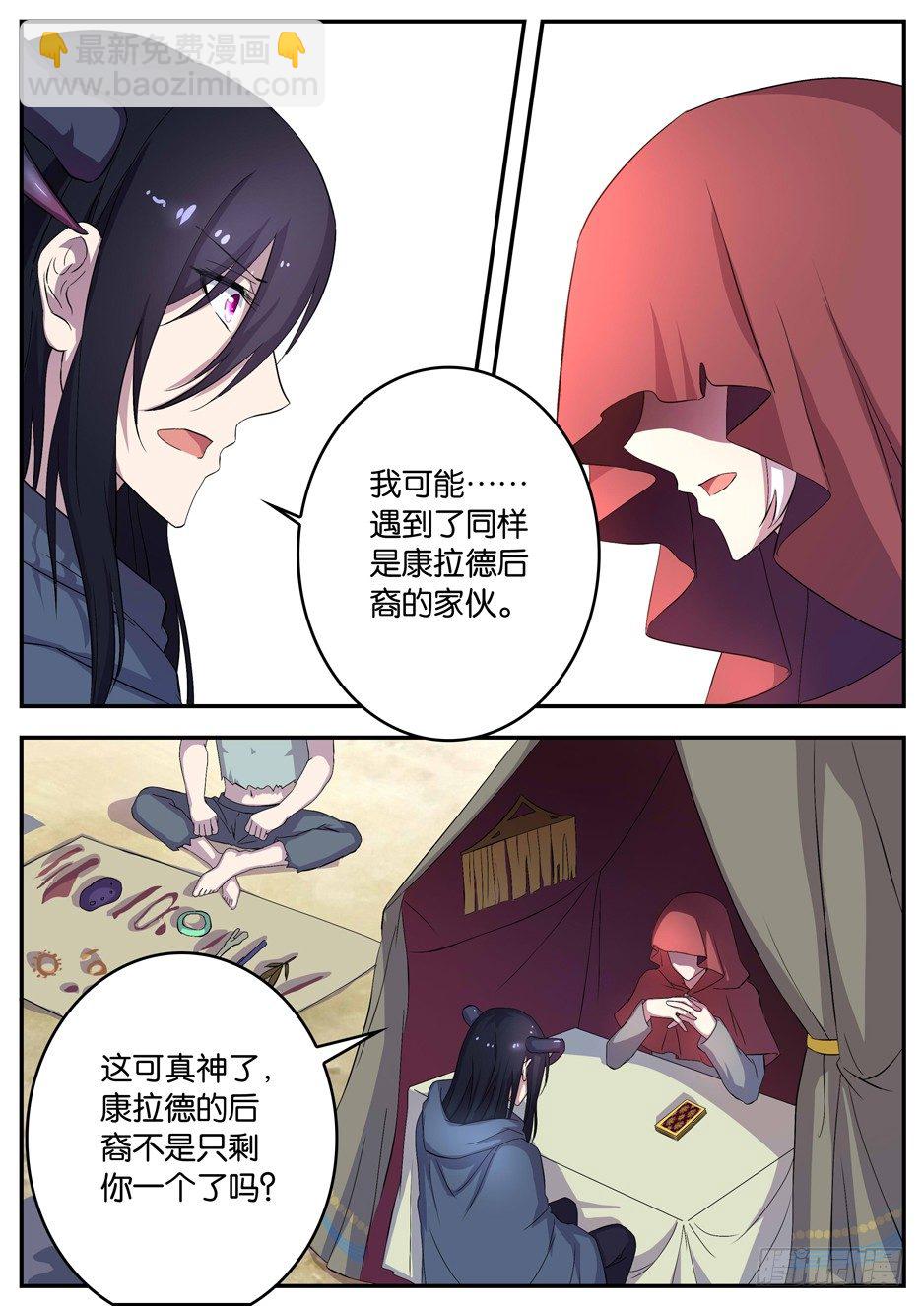 《王子的魔法主厨》089 龙族后裔 第7页
