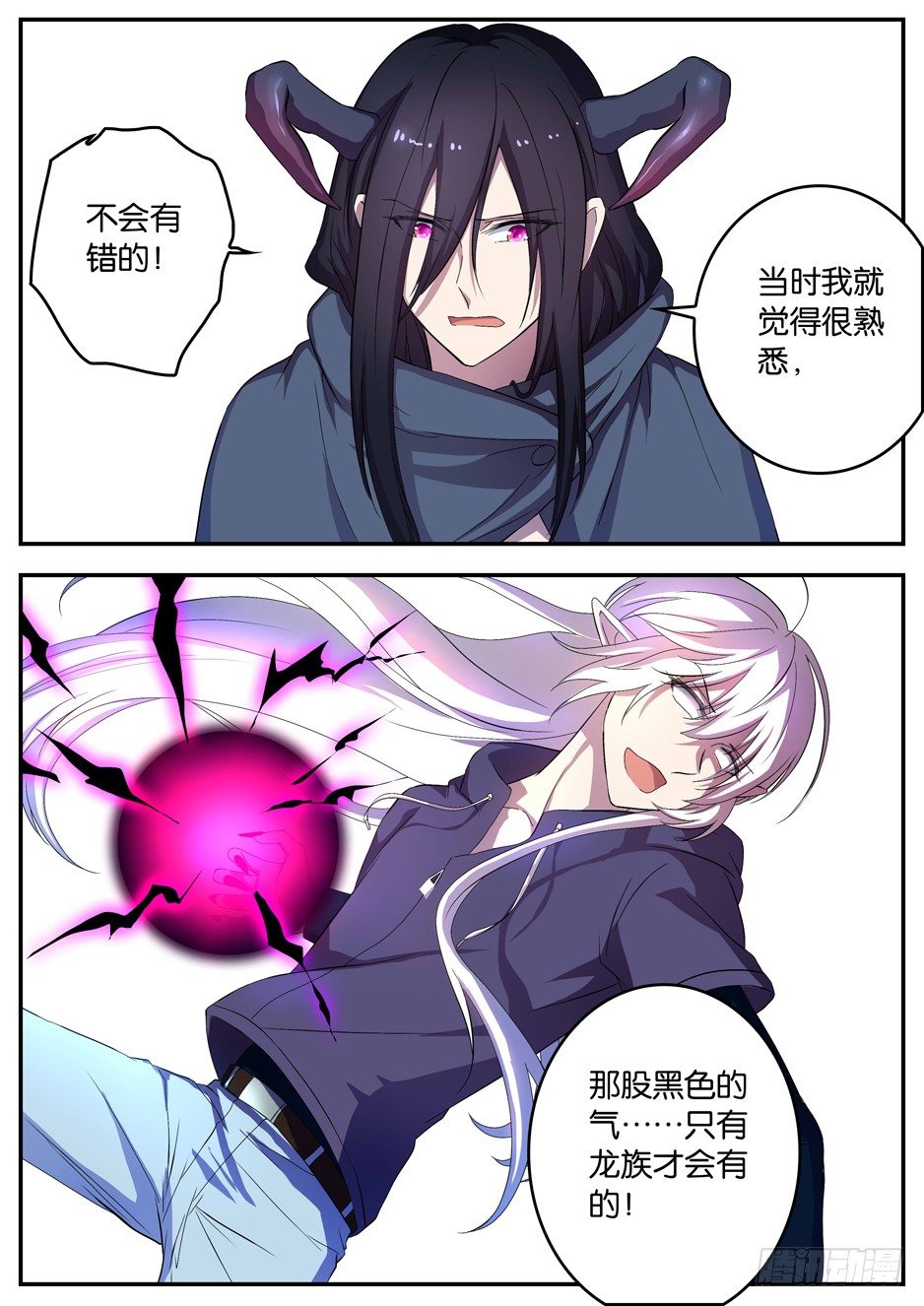 《王子的魔法主厨》089 龙族后裔 第8页
