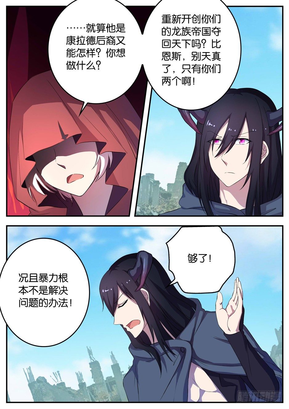 《王子的魔法主厨》089 龙族后裔 第9页
