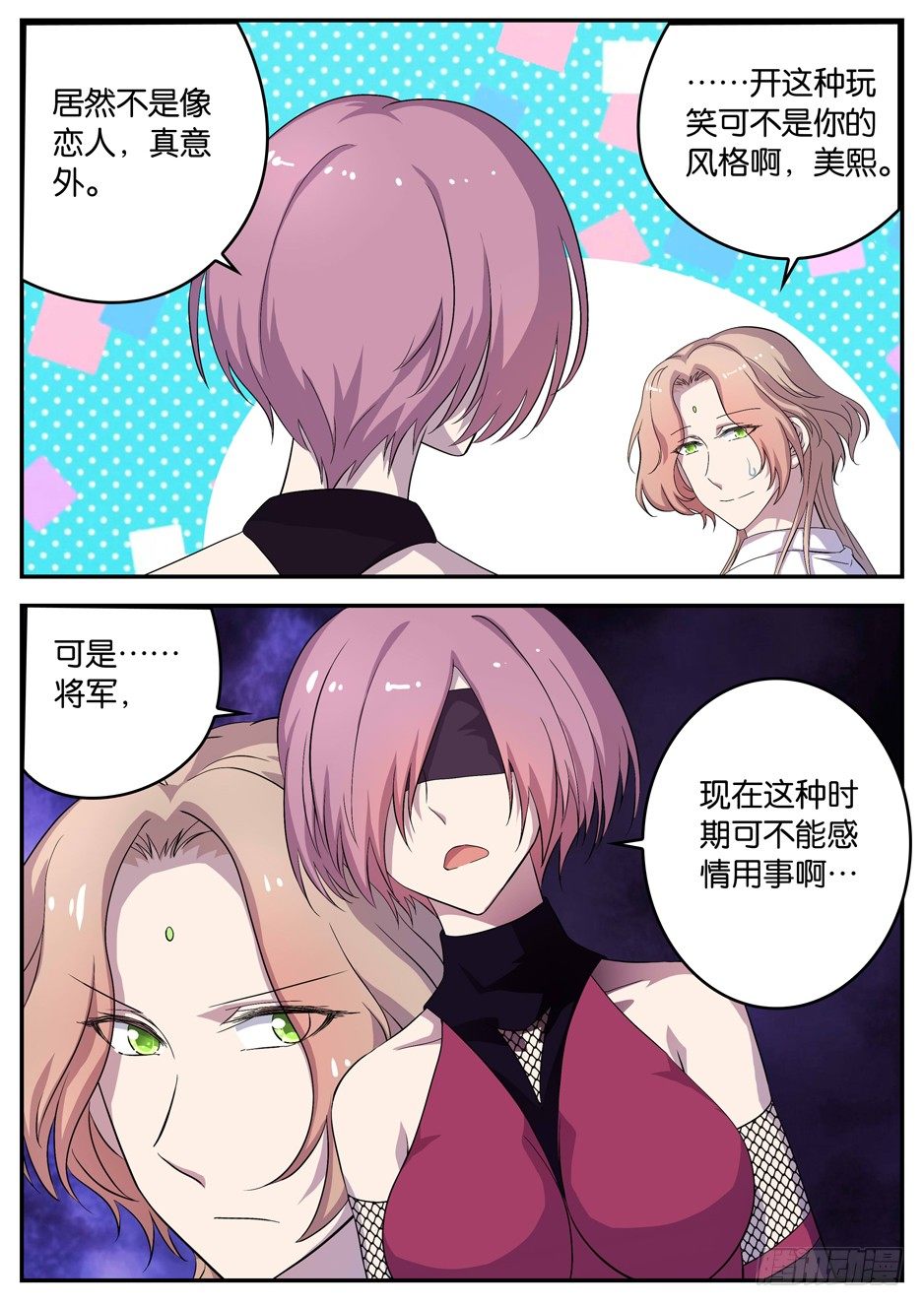 《王子的魔法主厨》090 预言 第10页