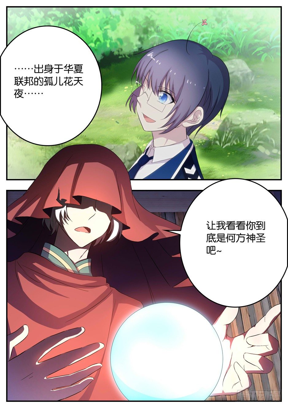 《王子的魔法主厨》090 预言 第1页
