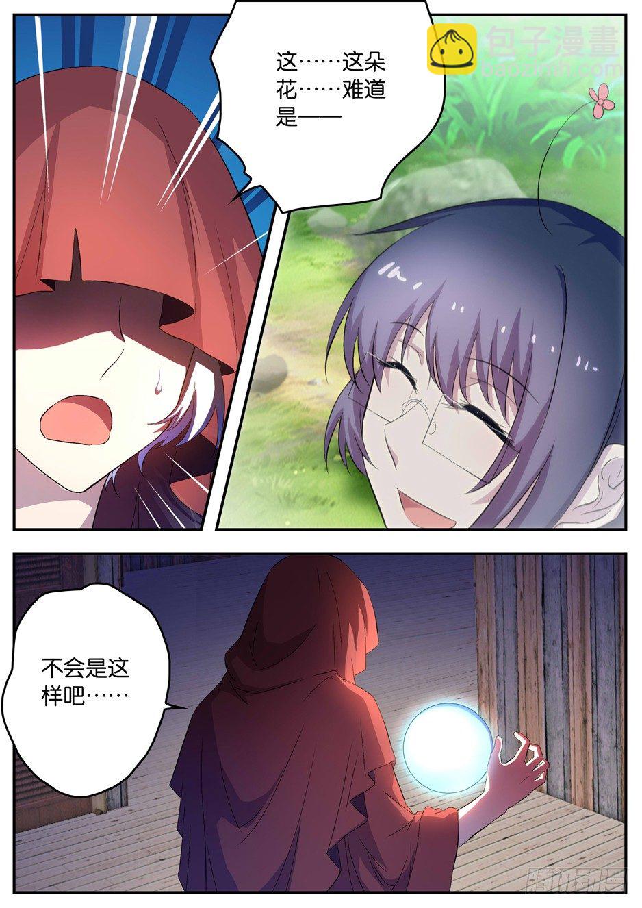 《王子的魔法主厨》090 预言 第2页