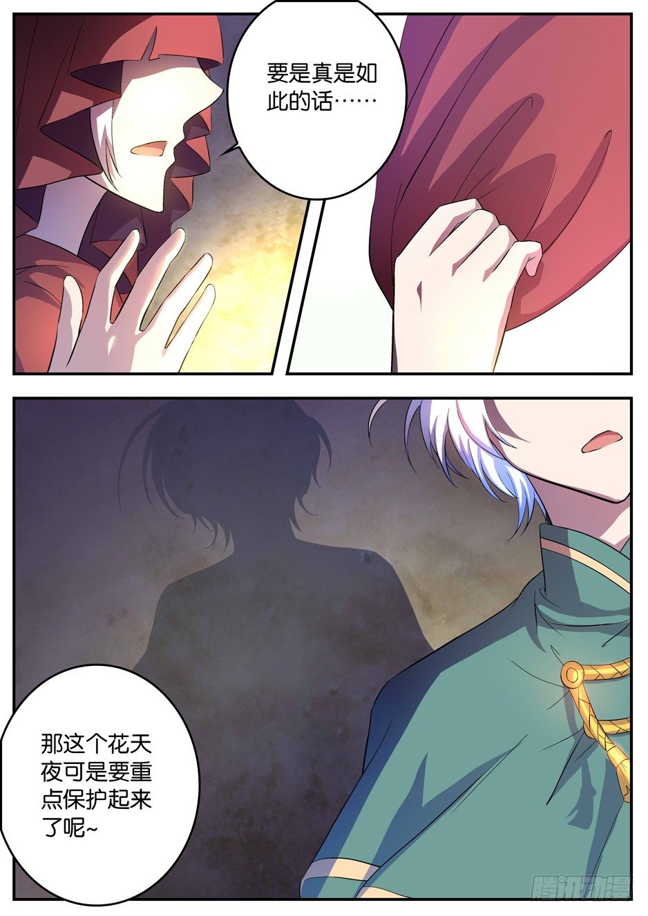 《王子的魔法主厨》090 预言 第3页