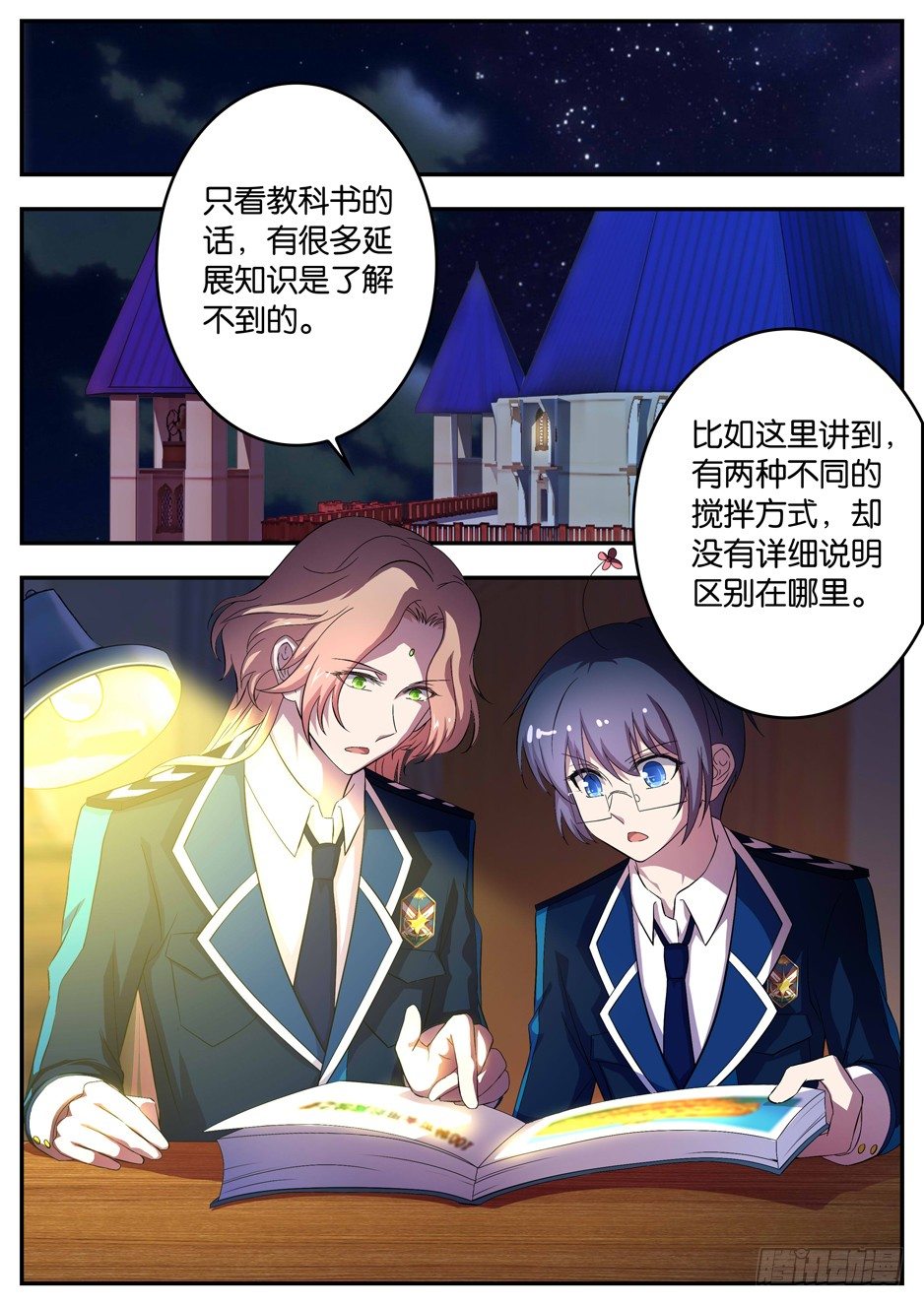 《王子的魔法主厨》090 预言 第4页