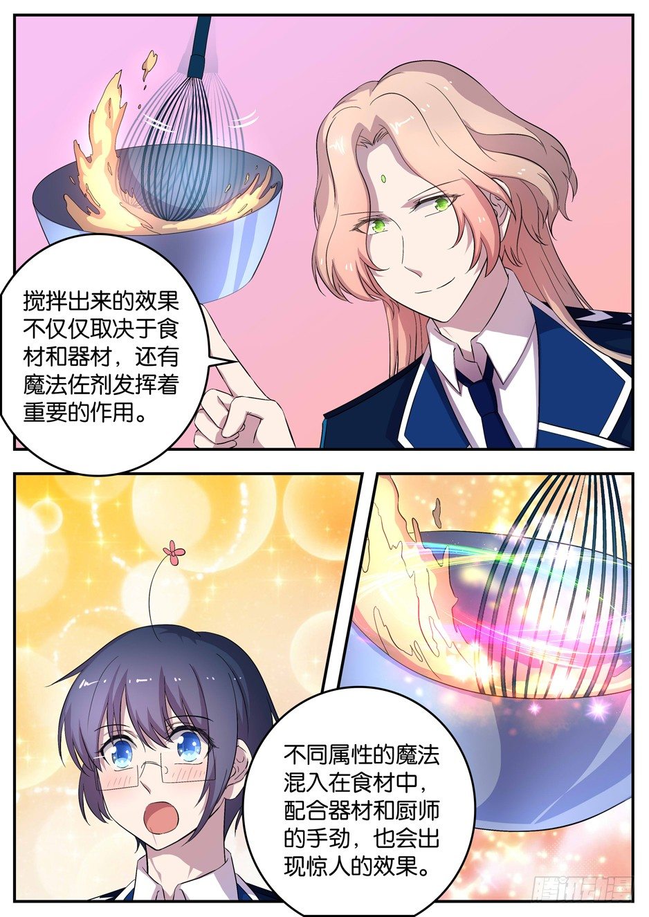 《王子的魔法主厨》090 预言 第5页