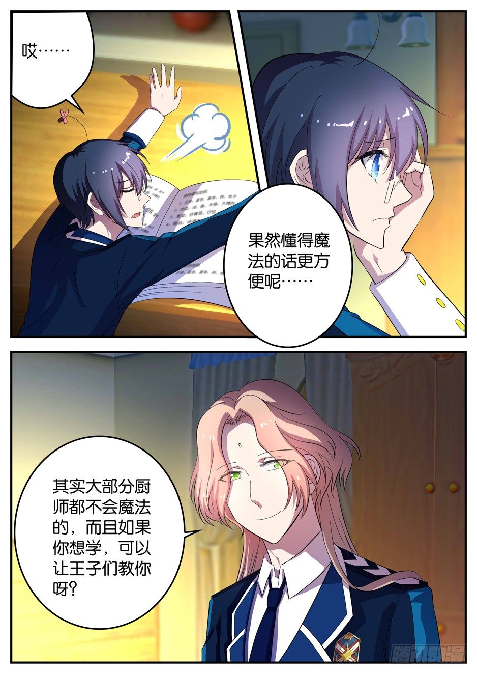《王子的魔法主厨》090 预言 第6页