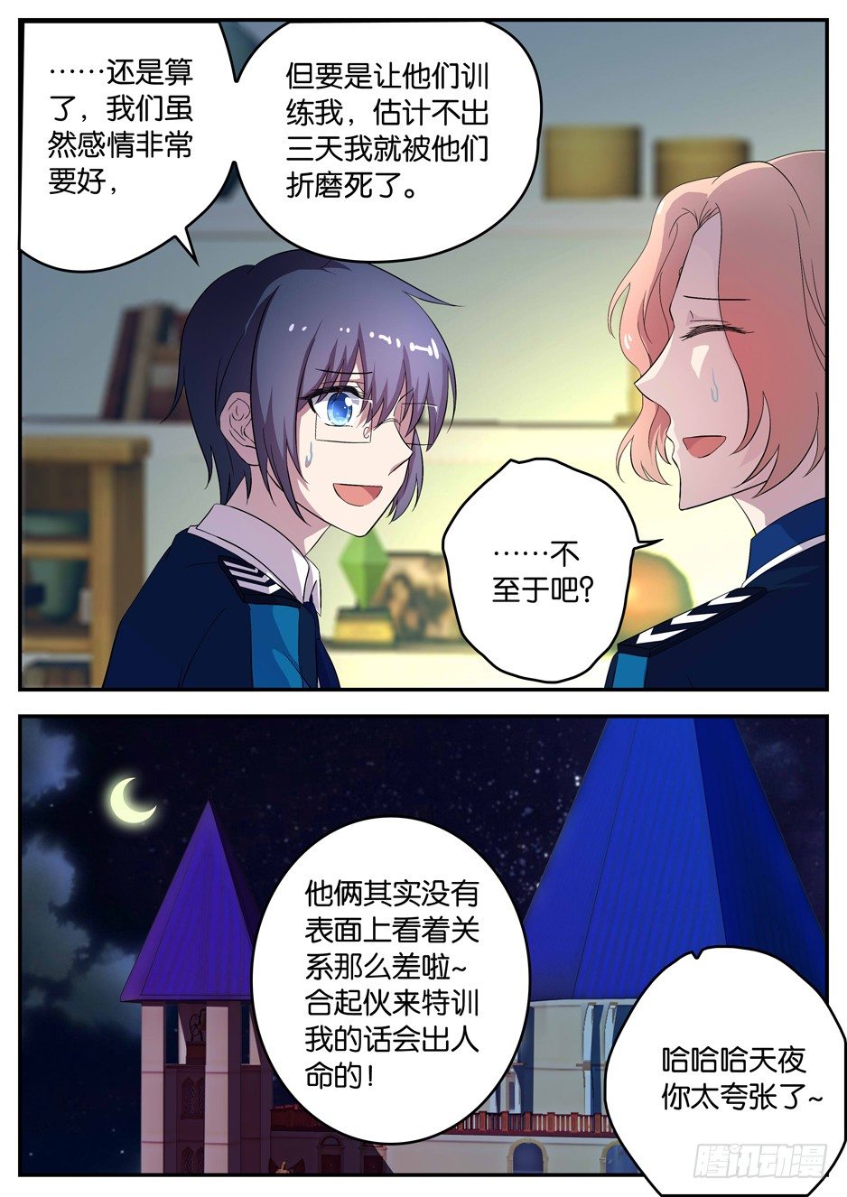 《王子的魔法主厨》090 预言 第7页