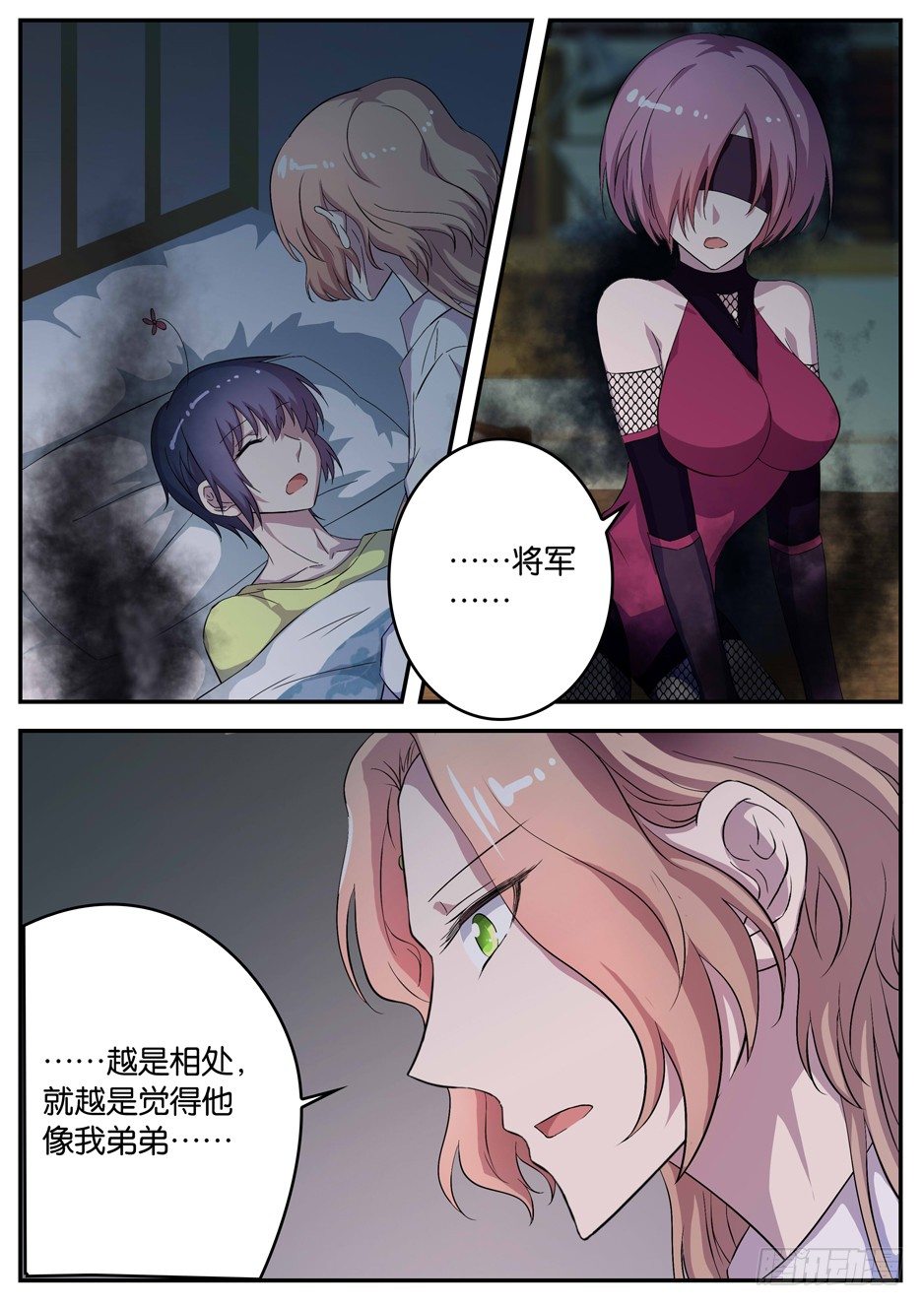 《王子的魔法主厨》090 预言 第9页