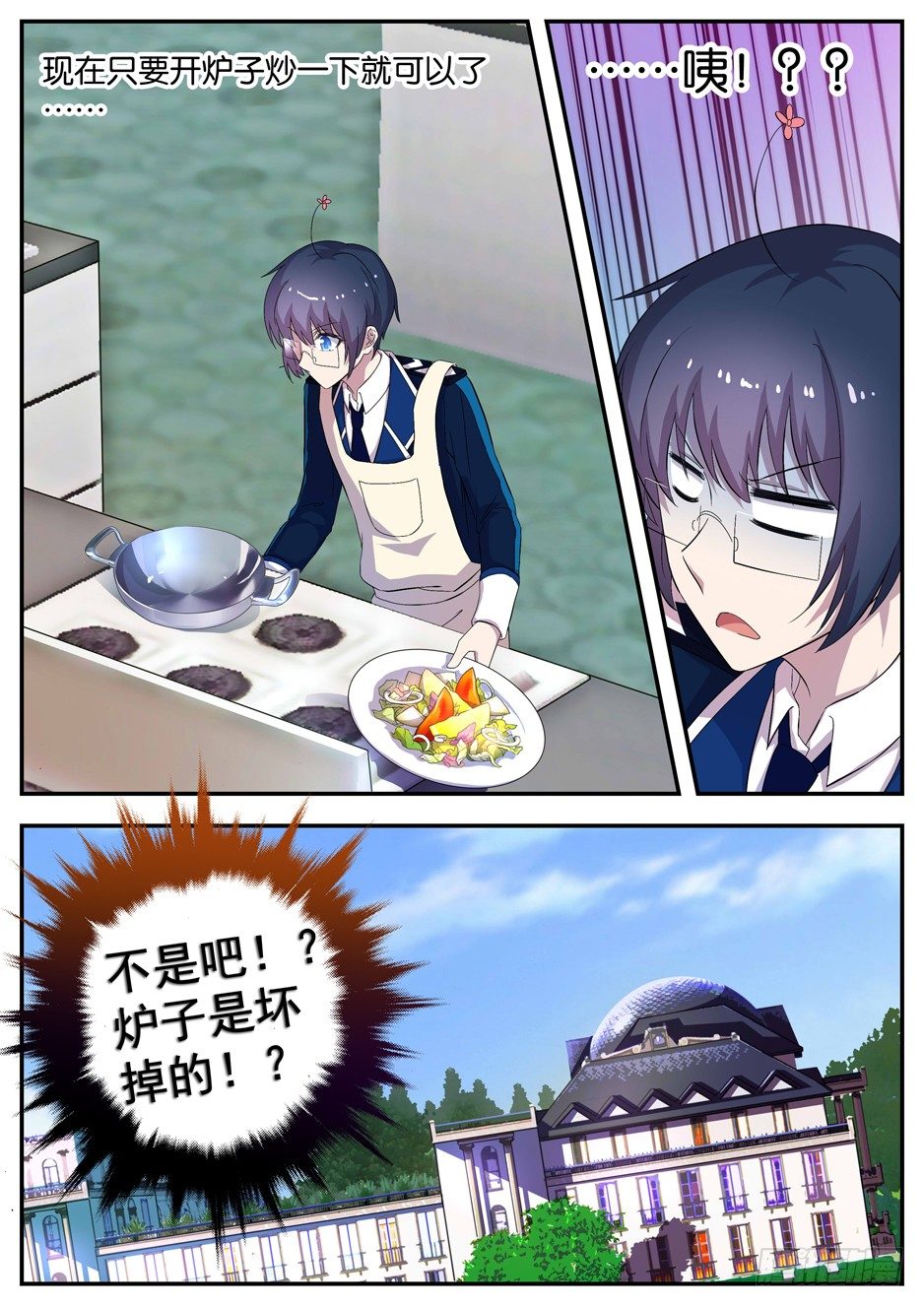 《王子的魔法主厨》092 老师的难题 第10页