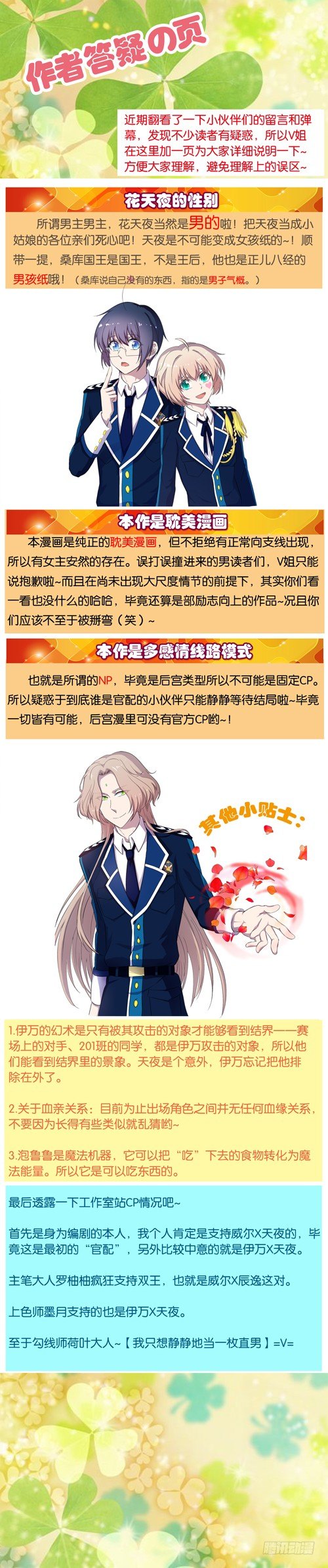 《王子的魔法主厨》092 老师的难题 第11页