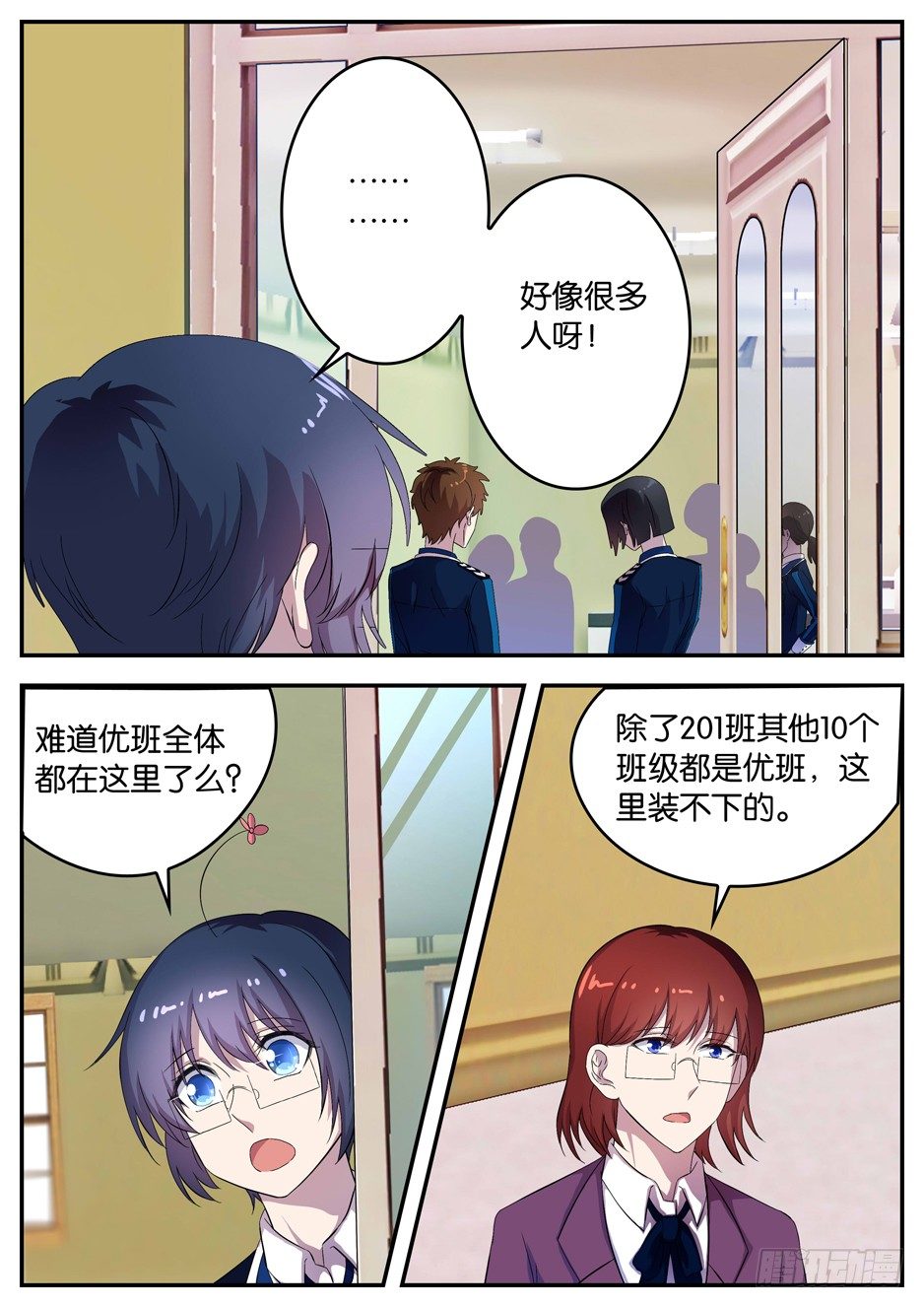 《王子的魔法主厨》092 老师的难题 第1页