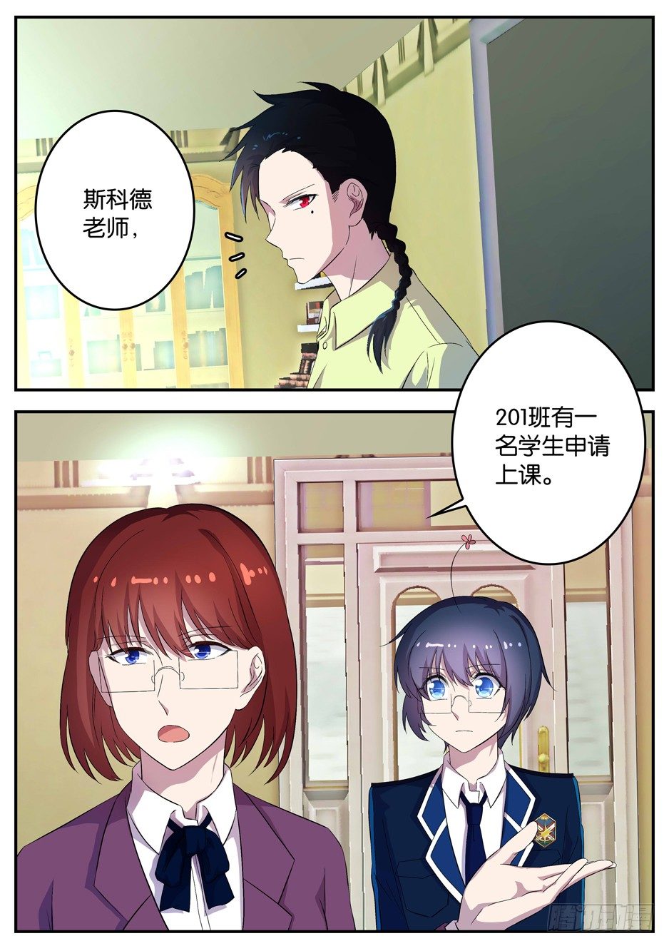 《王子的魔法主厨》092 老师的难题 第2页