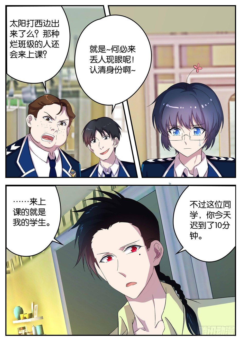 《王子的魔法主厨》092 老师的难题 第3页