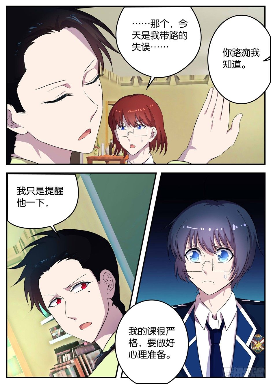 《王子的魔法主厨》092 老师的难题 第4页