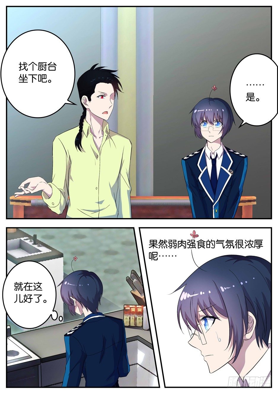 《王子的魔法主厨》092 老师的难题 第5页
