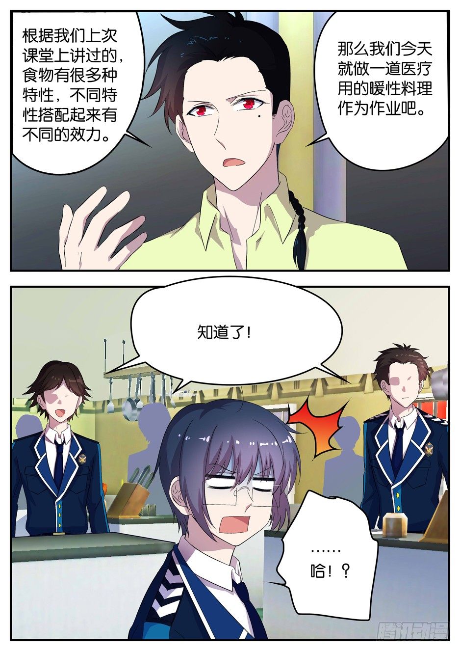 《王子的魔法主厨》092 老师的难题 第6页