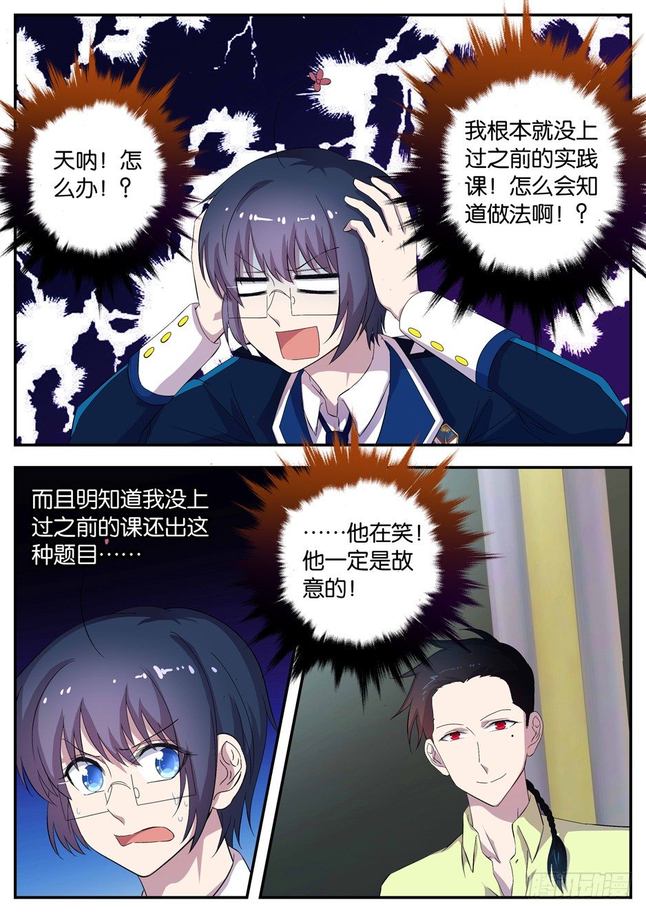 《王子的魔法主厨》092 老师的难题 第7页