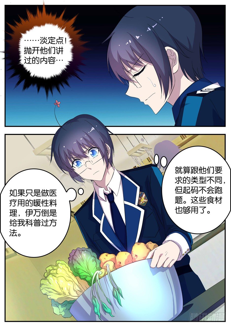 《王子的魔法主厨》092 老师的难题 第8页