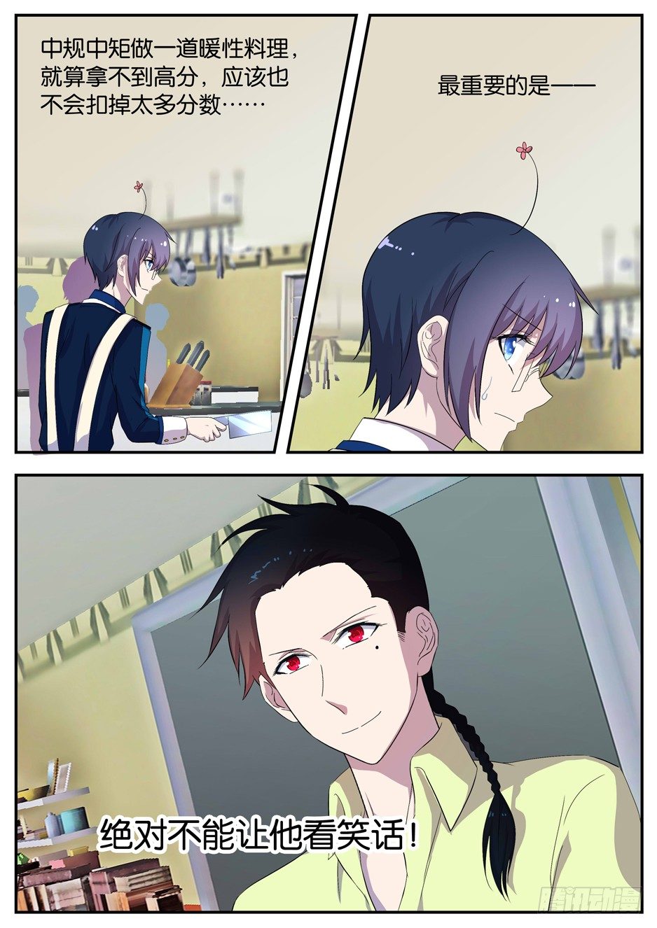 《王子的魔法主厨》092 老师的难题 第9页