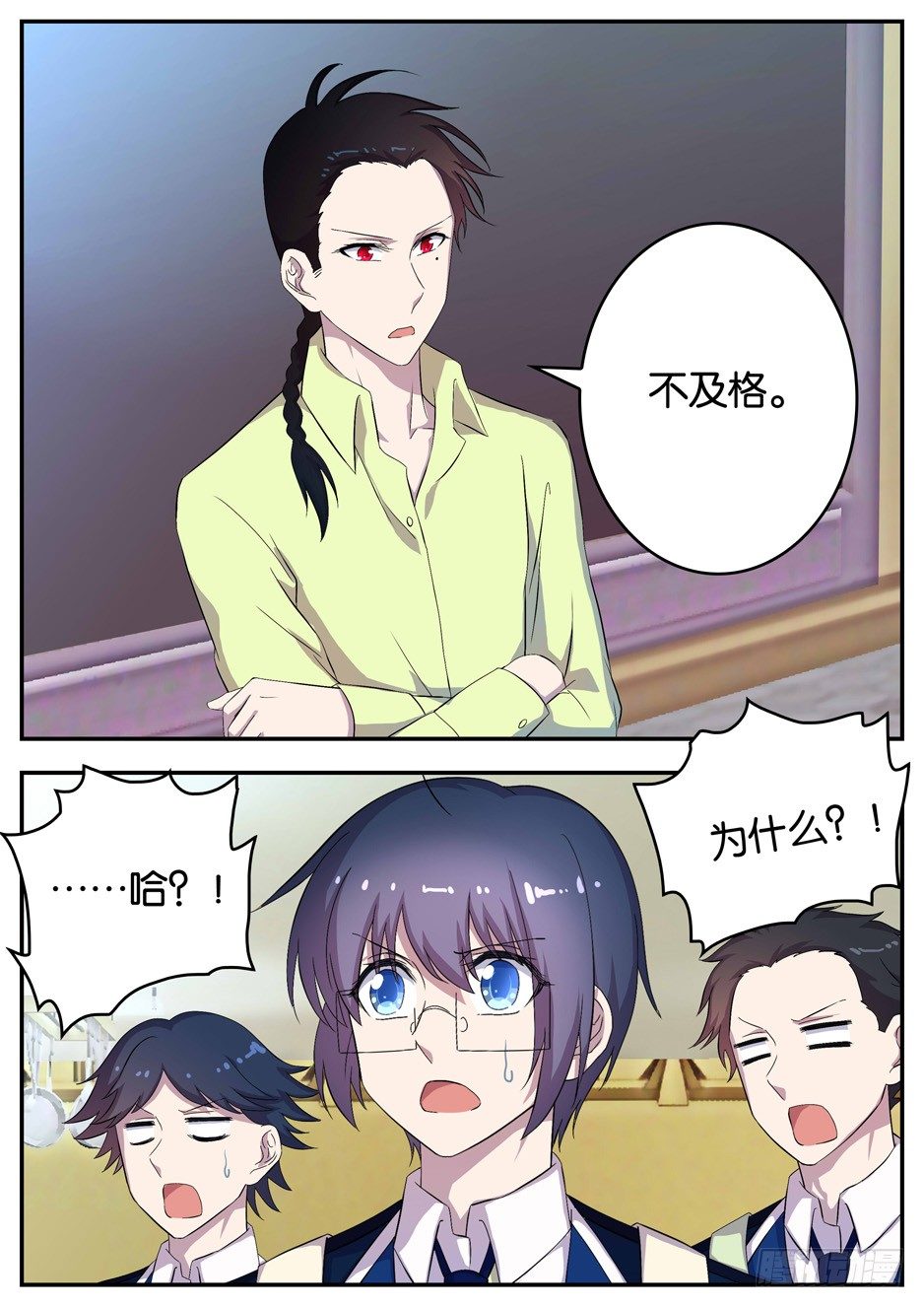 《王子的魔法主厨》094 不及格 第10页