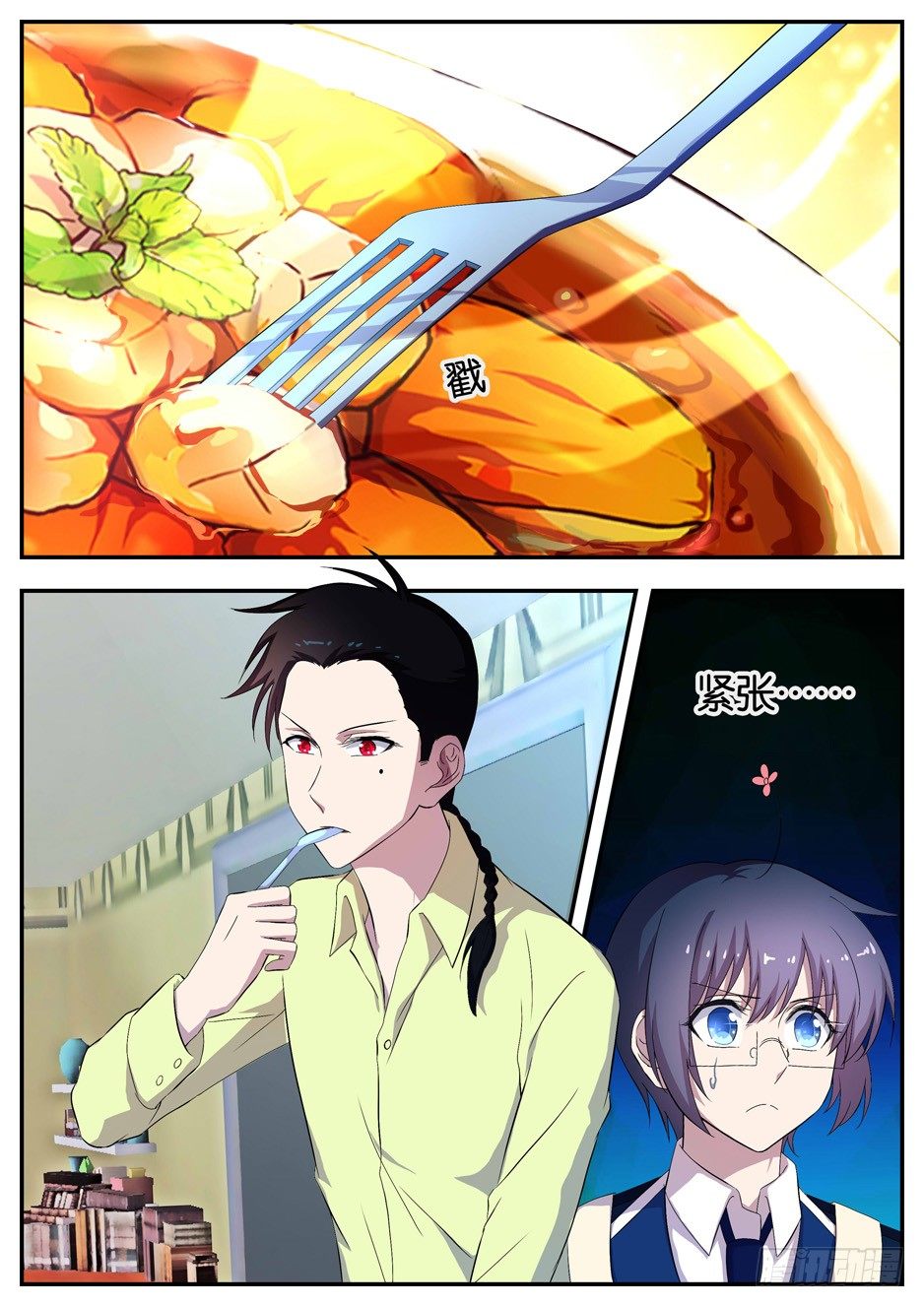 《王子的魔法主厨》094 不及格 第1页