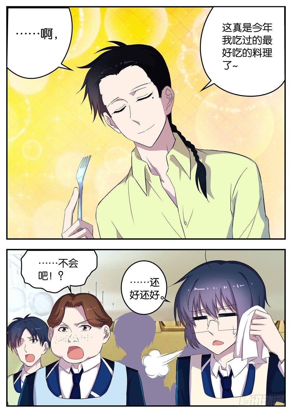 《王子的魔法主厨》094 不及格 第2页