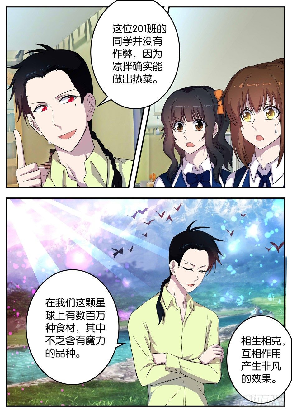 《王子的魔法主厨》094 不及格 第3页