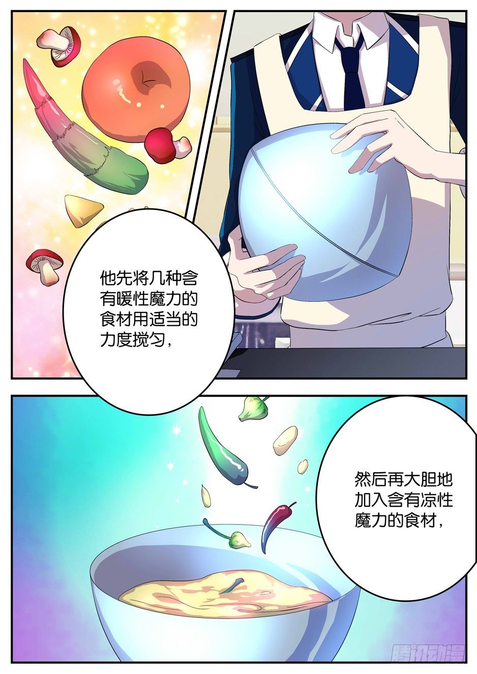 《王子的魔法主厨》094 不及格 第4页