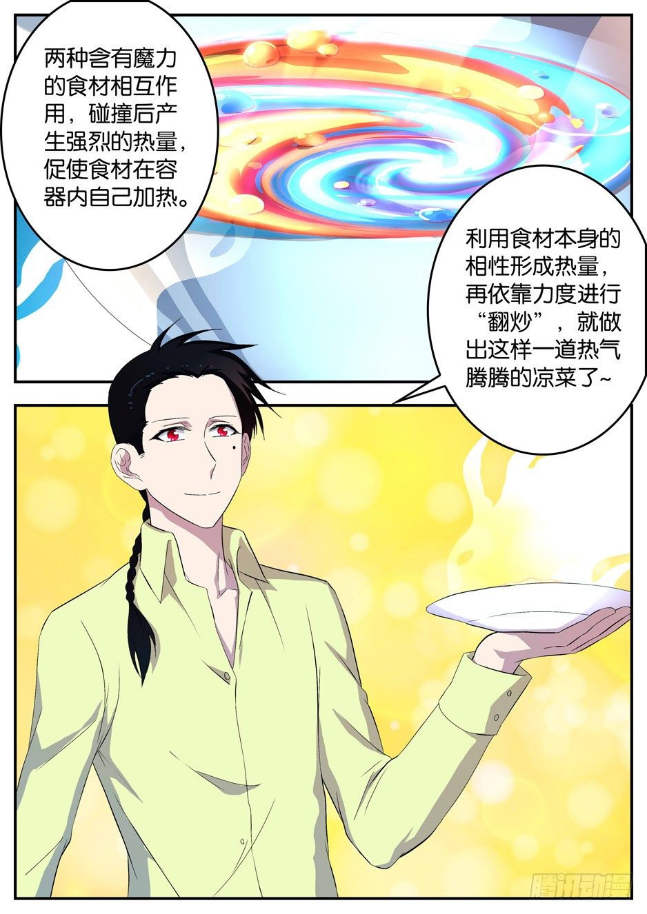 《王子的魔法主厨》094 不及格 第5页