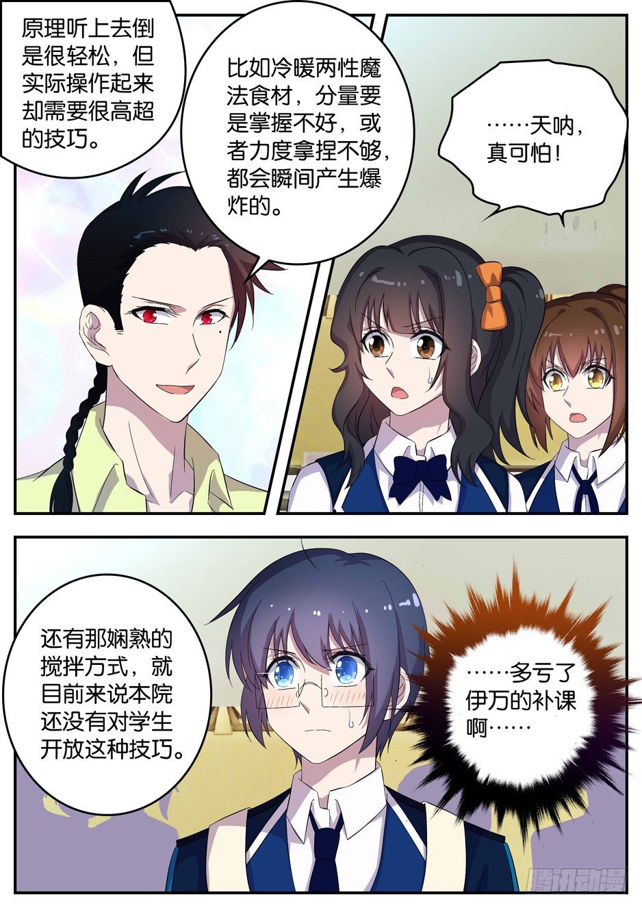 《王子的魔法主厨》094 不及格 第6页