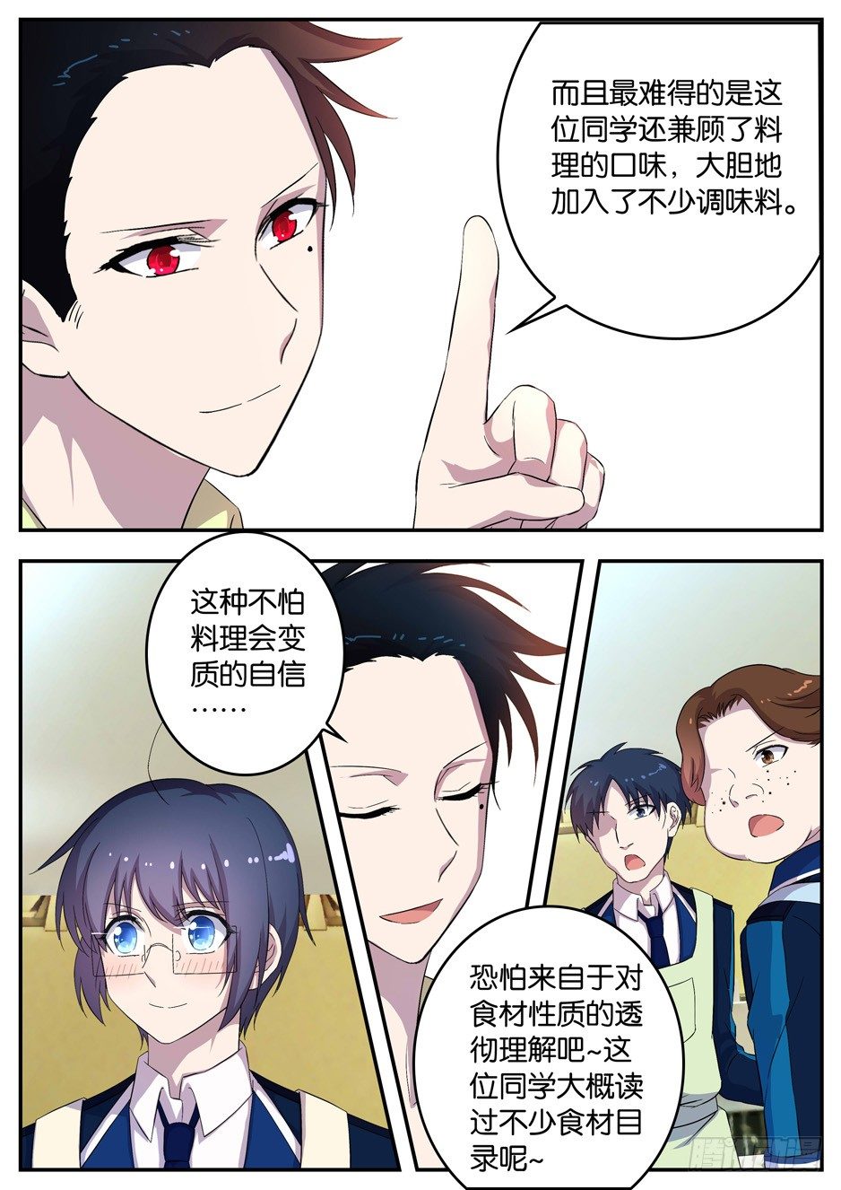 《王子的魔法主厨》094 不及格 第7页