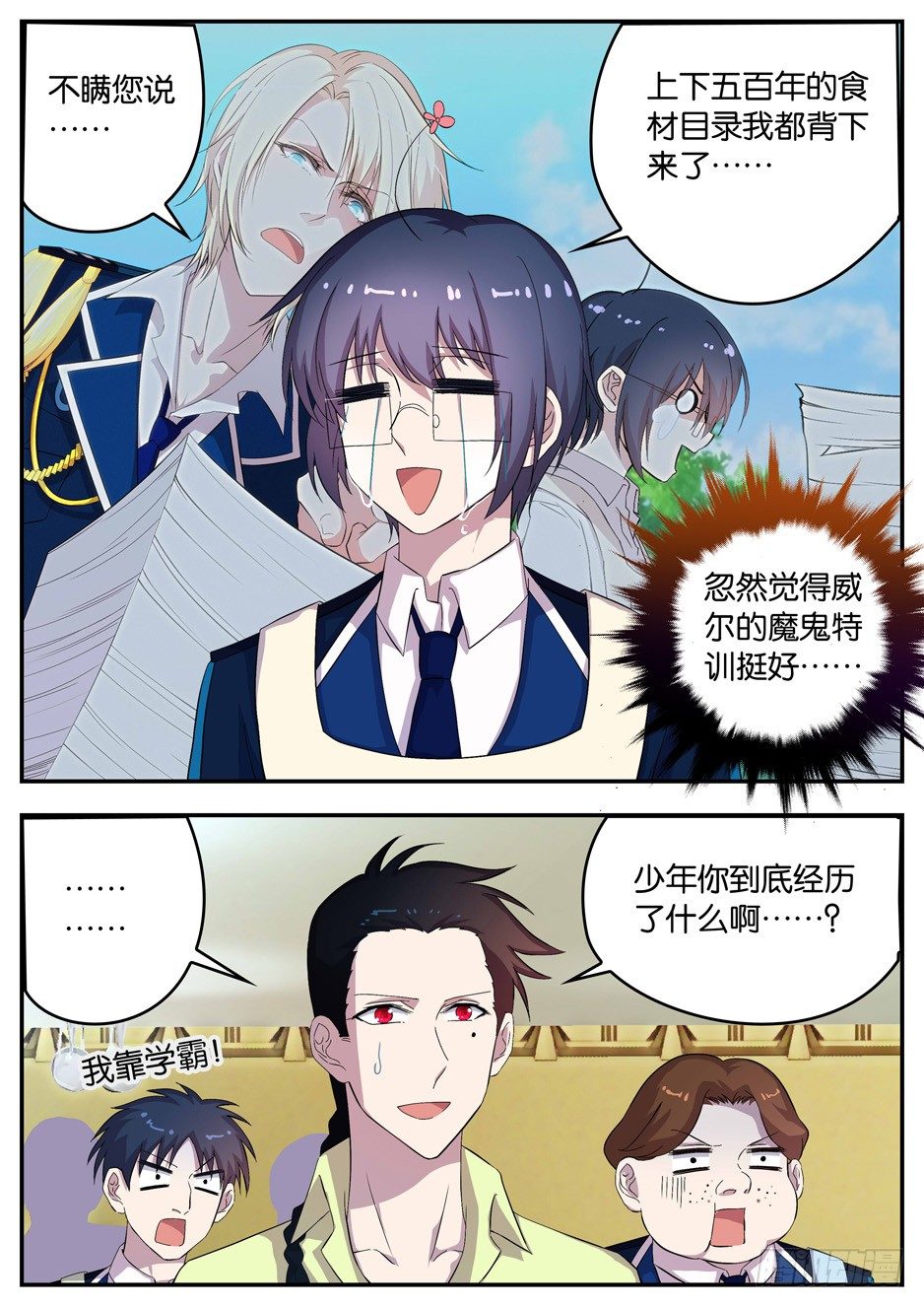 《王子的魔法主厨》094 不及格 第8页
