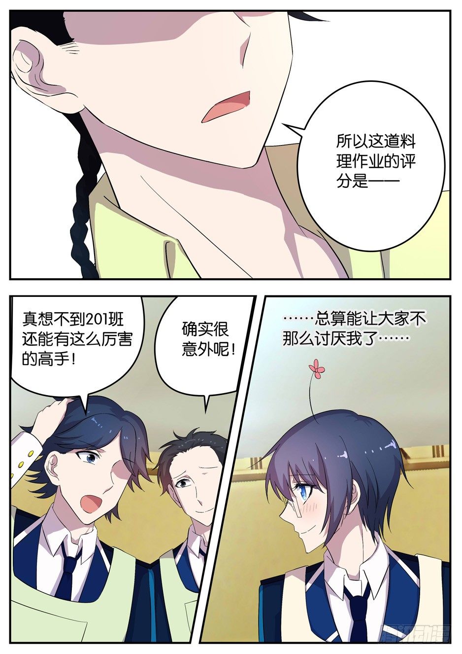 《王子的魔法主厨》094 不及格 第9页