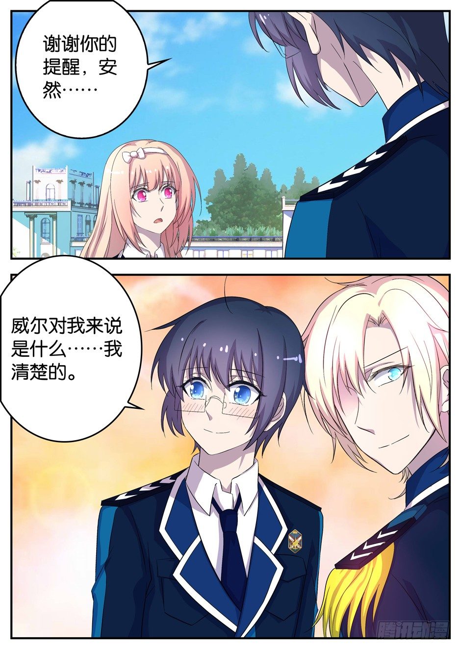 《王子的魔法主厨》096 特别的关爱 第10页