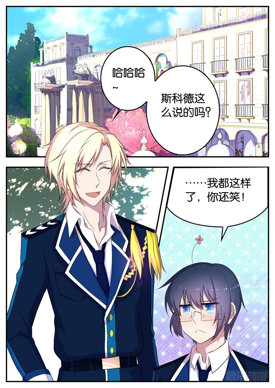 《王子的魔法主厨》096 特别的关爱 第1页