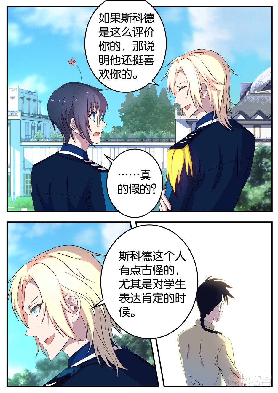 《王子的魔法主厨》096 特别的关爱 第2页