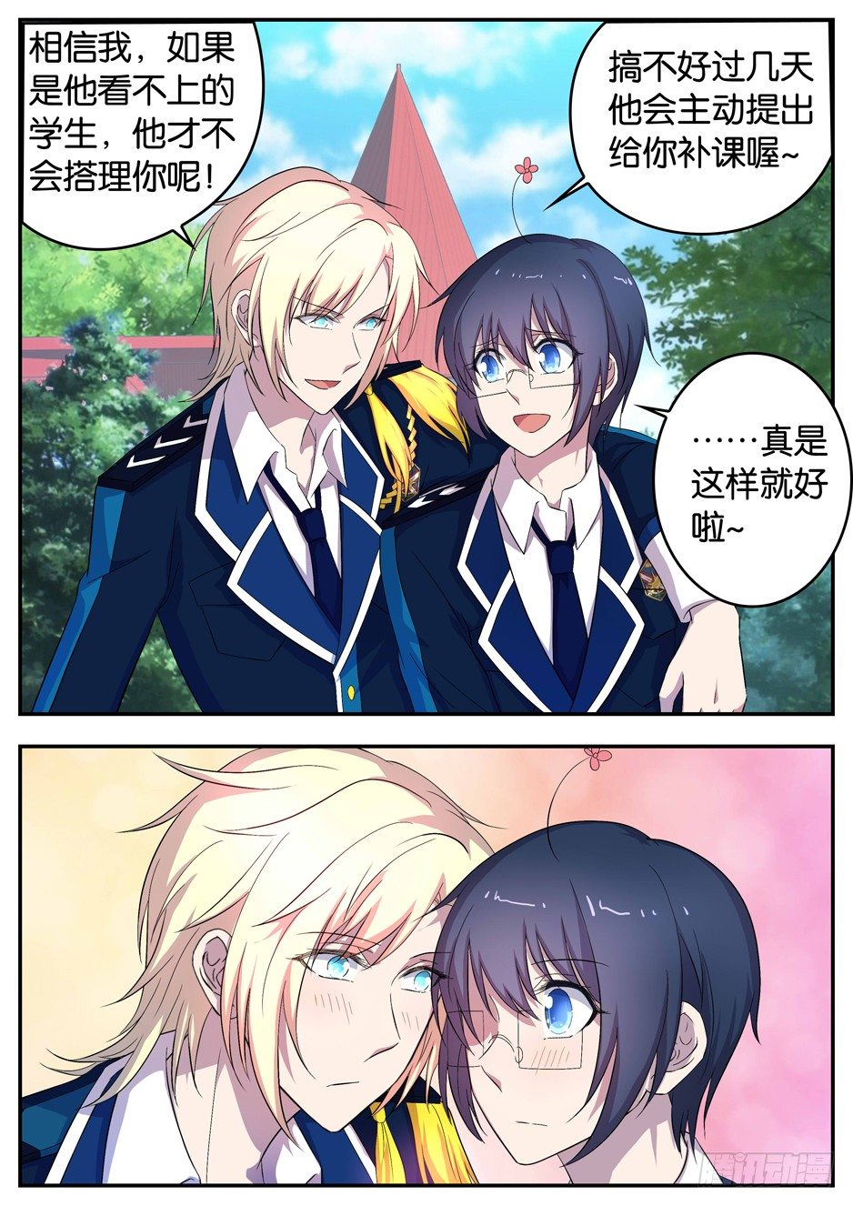 《王子的魔法主厨》096 特别的关爱 第3页