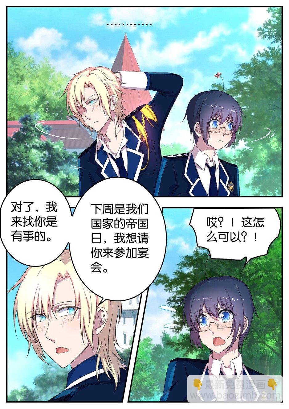 《王子的魔法主厨》096 特别的关爱 第4页