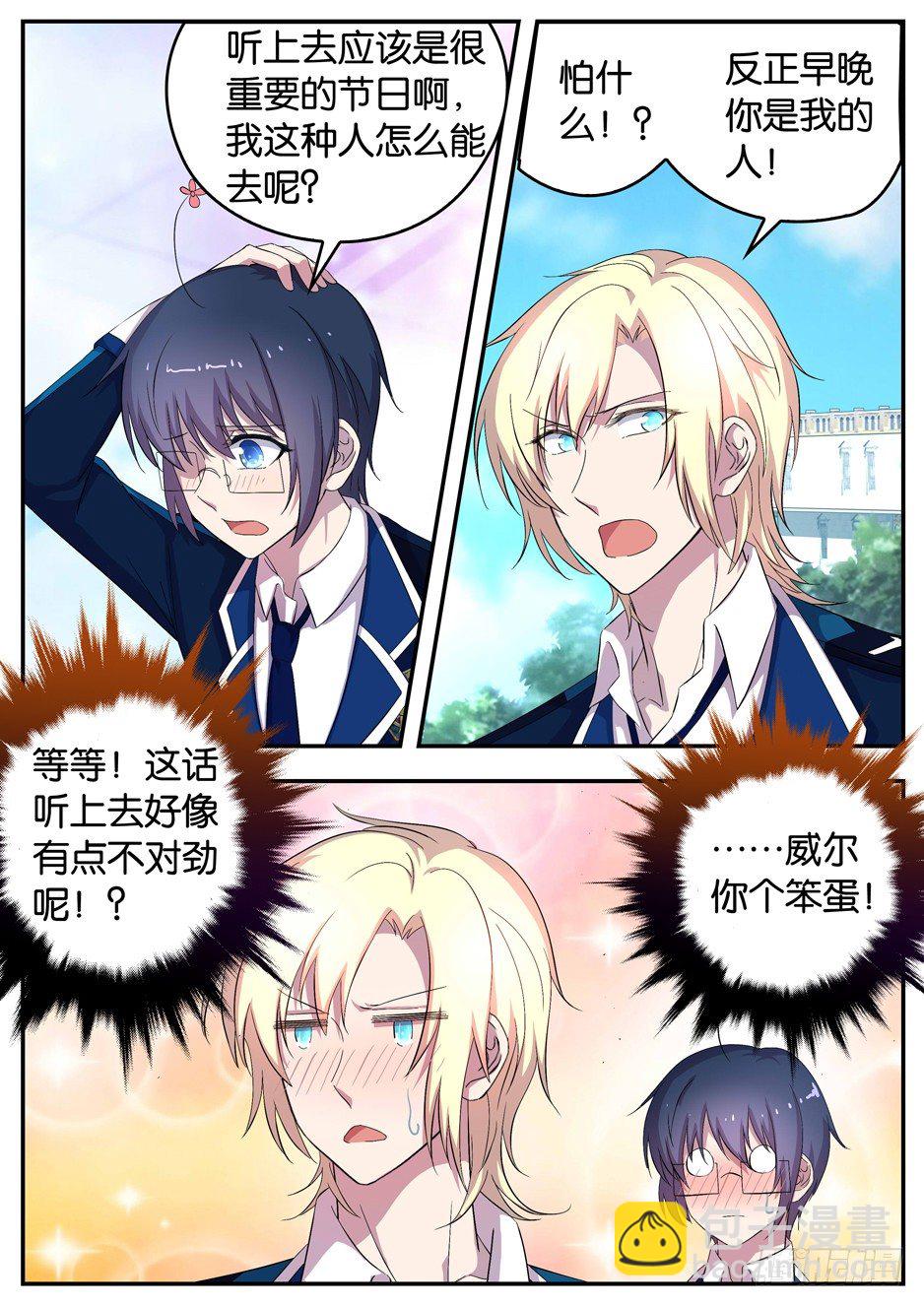 《王子的魔法主厨》096 特别的关爱 第5页