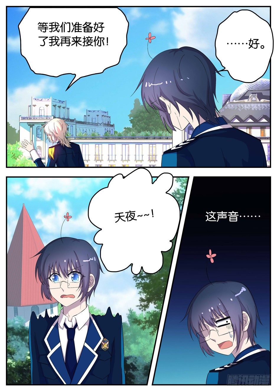 《王子的魔法主厨》096 特别的关爱 第6页