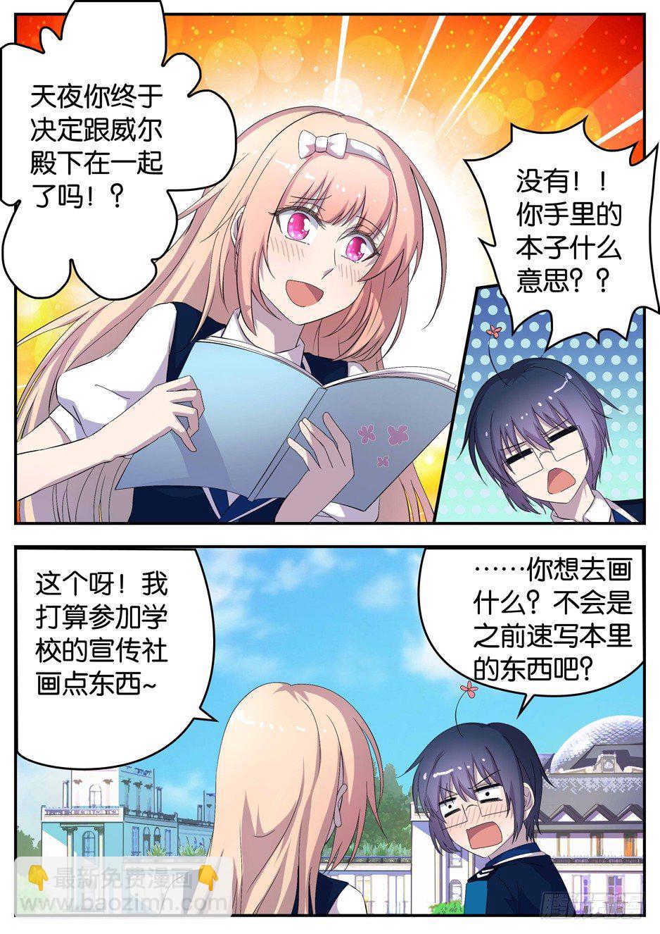 《王子的魔法主厨》096 特别的关爱 第7页