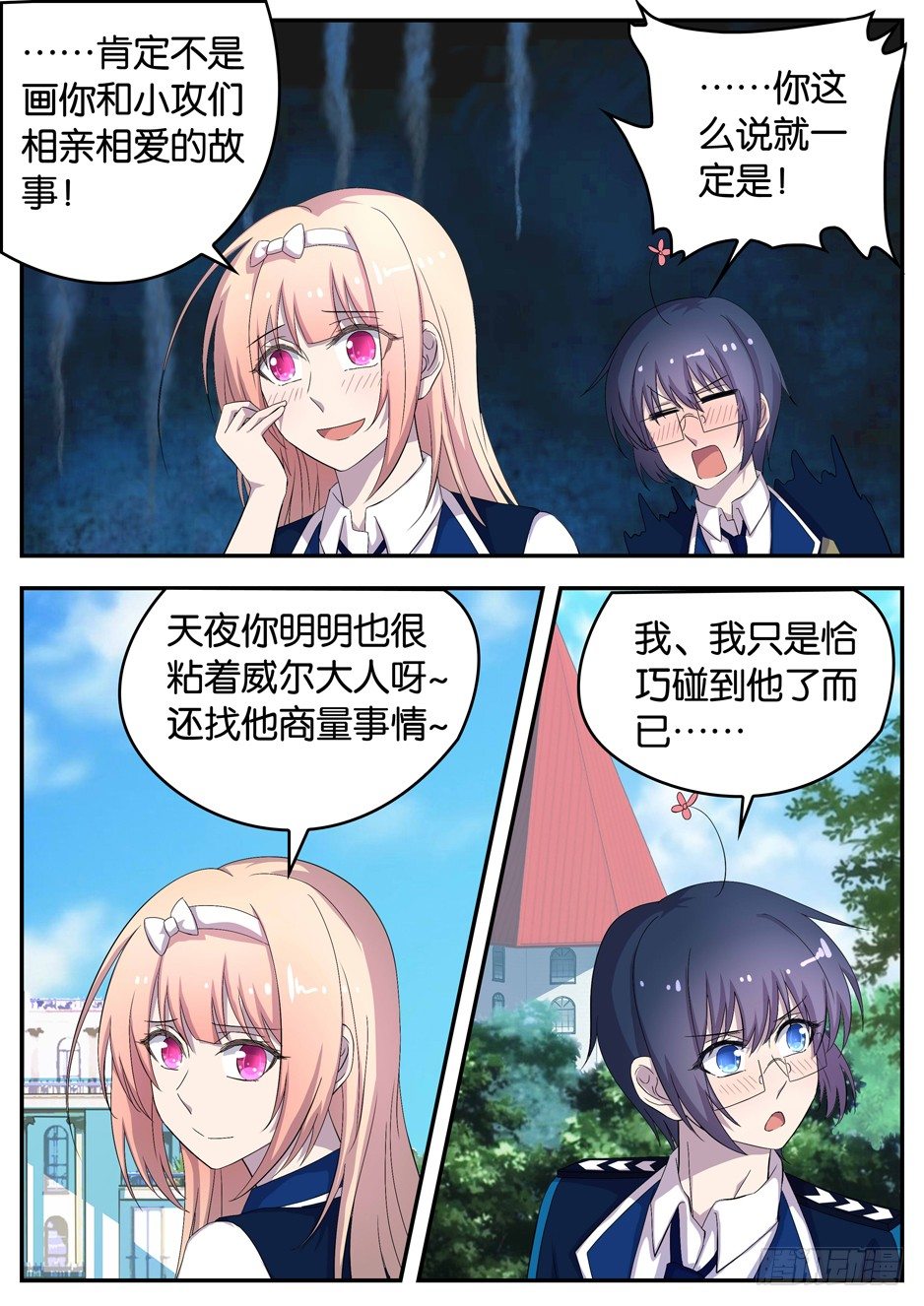 《王子的魔法主厨》096 特别的关爱 第8页