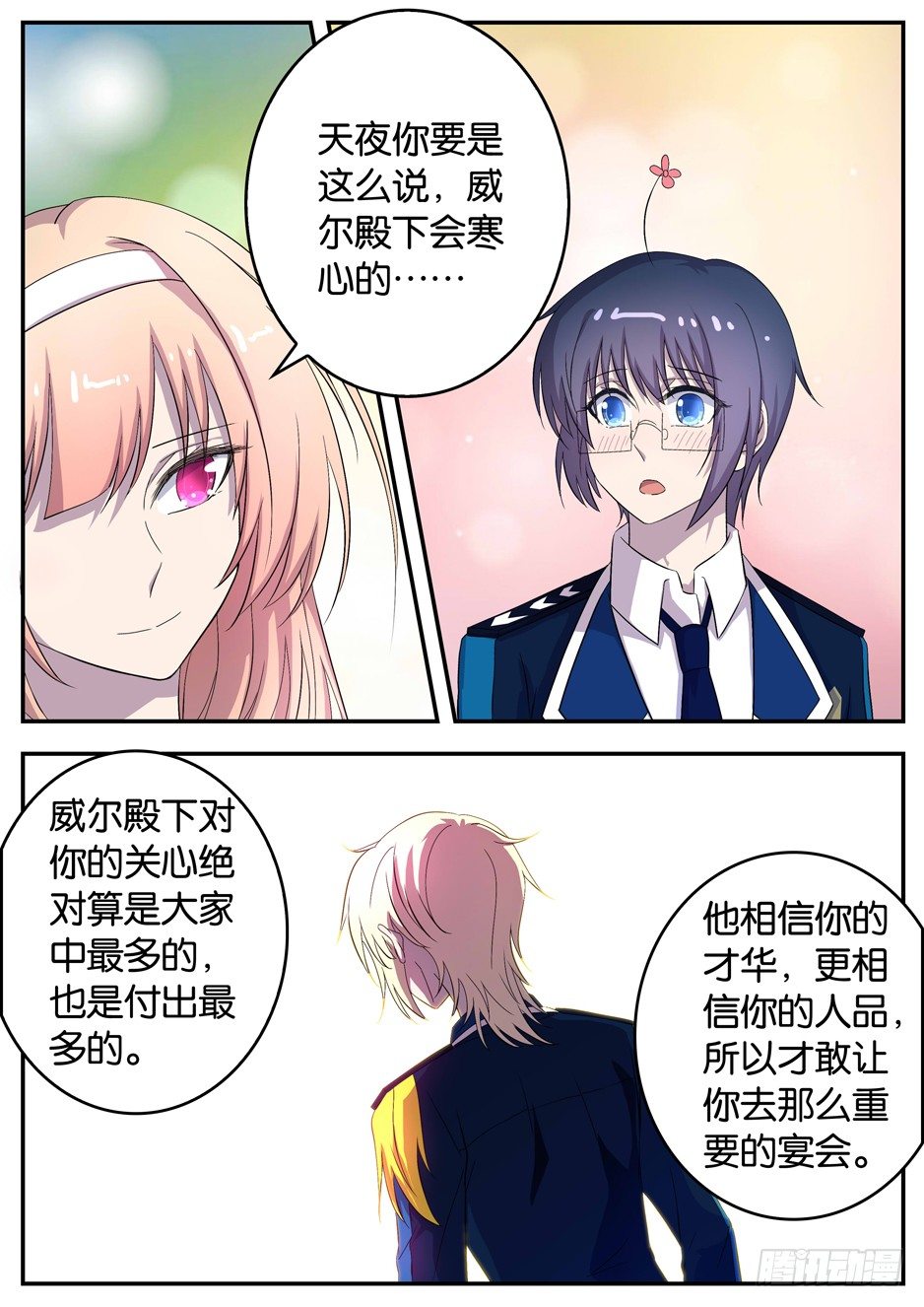 《王子的魔法主厨》096 特别的关爱 第9页