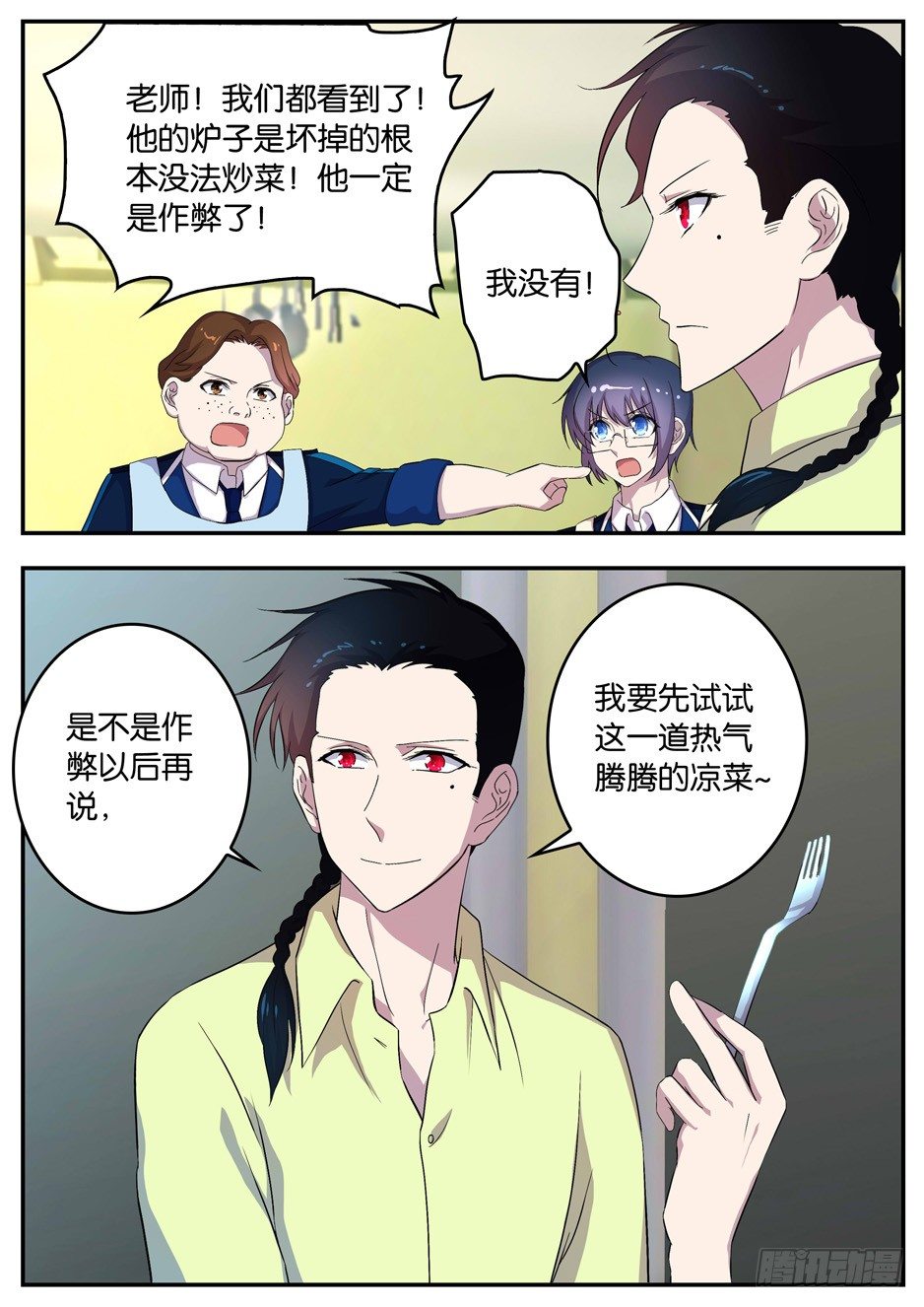 《王子的魔法主厨》093 热菜凉做 第10页