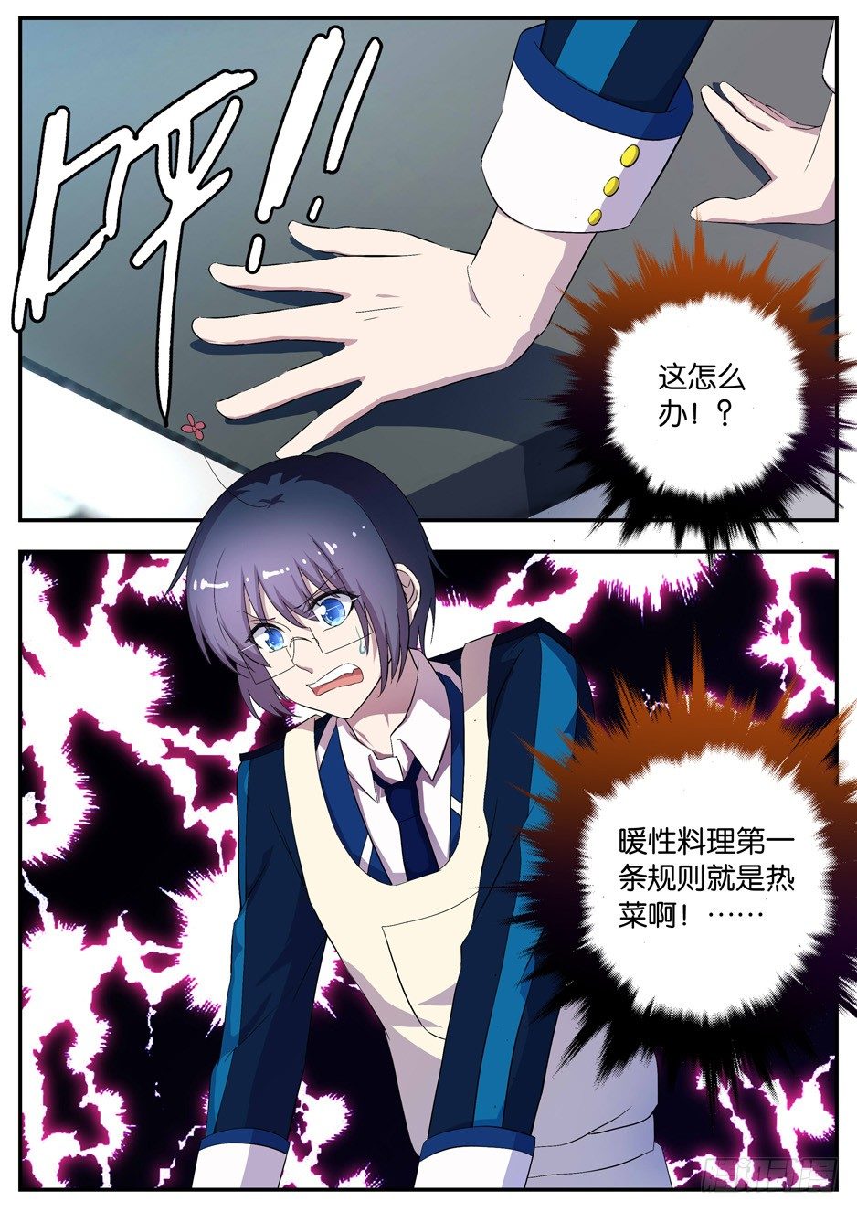《王子的魔法主厨》093 热菜凉做 第1页