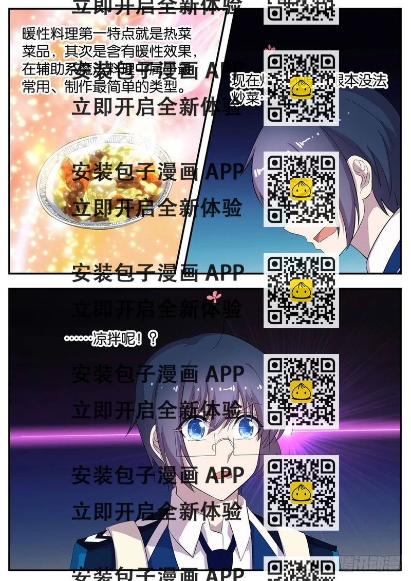 《王子的魔法主厨》093 热菜凉做 第2页