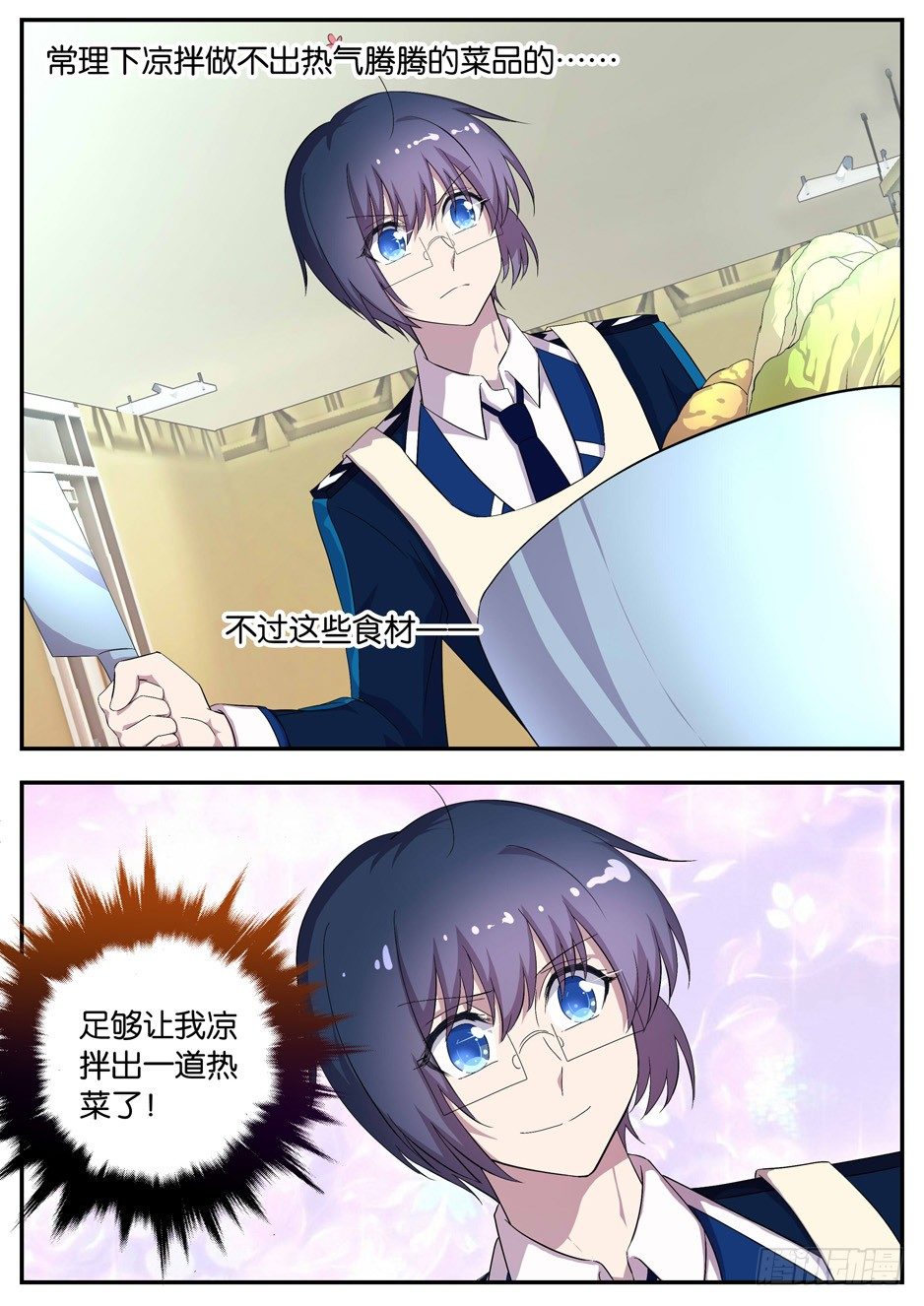 《王子的魔法主厨》093 热菜凉做 第3页
