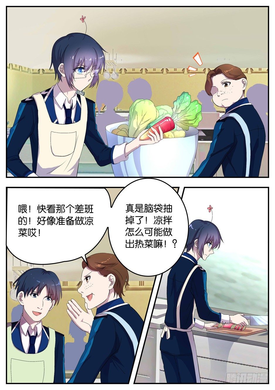 《王子的魔法主厨》093 热菜凉做 第4页
