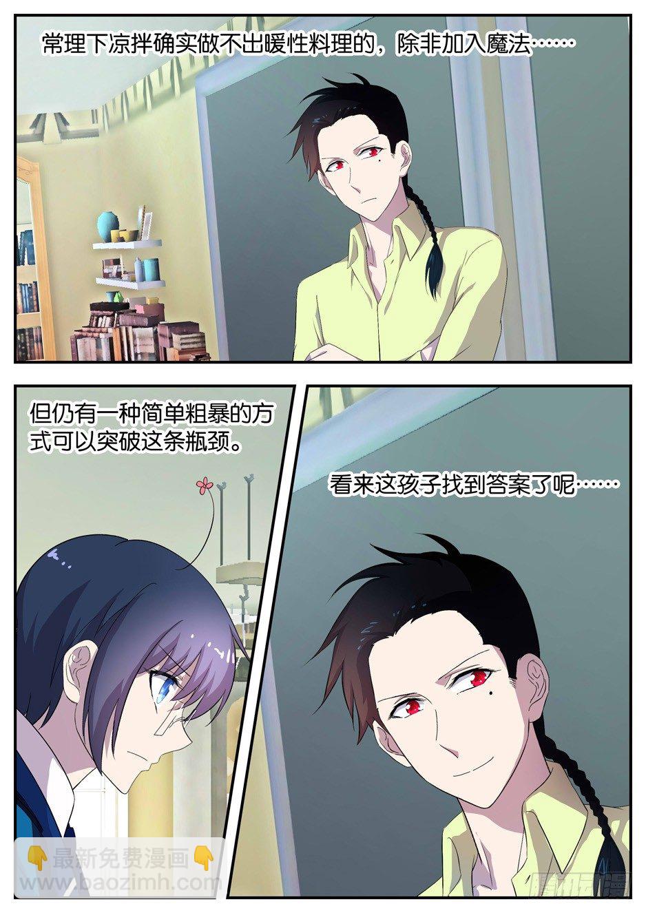 《王子的魔法主厨》093 热菜凉做 第5页