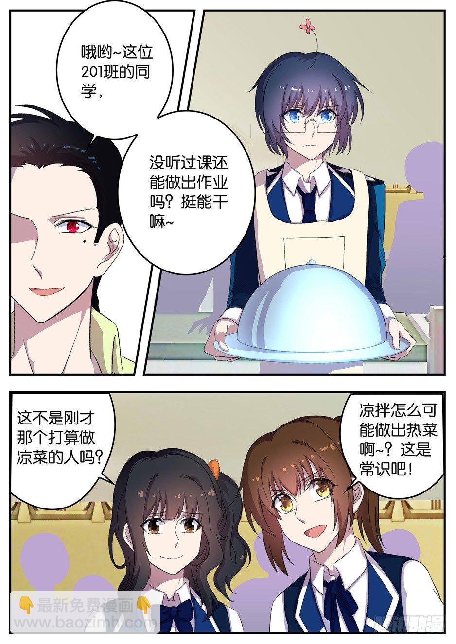 《王子的魔法主厨》093 热菜凉做 第7页
